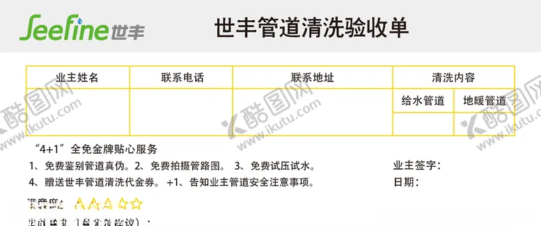 编号：52955106260313169967【酷图网】源文件下载-世丰管验收单