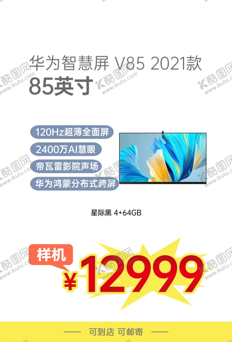 编号：73814202202345519672【酷图网】源文件下载-智慧屏海报
