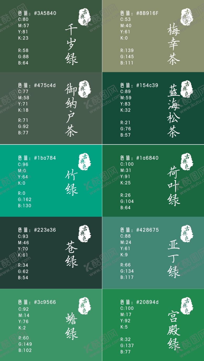 编号：81216210010351334218【酷图网】源文件下载-古典绿颜色卡