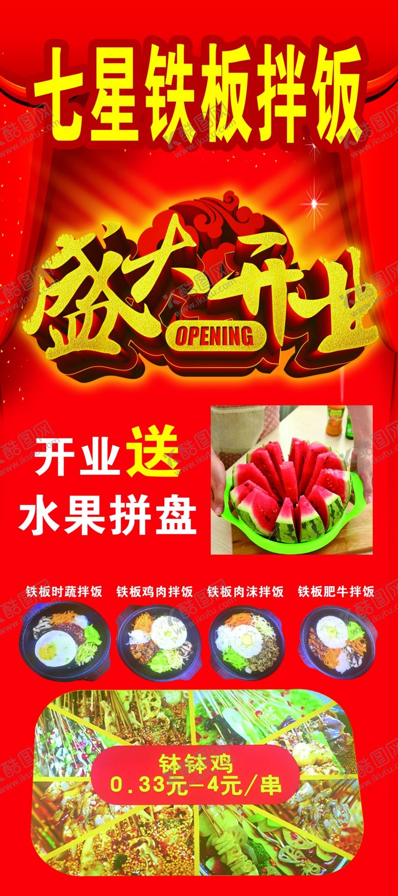 编号：97451510161506549320【酷图网】源文件下载-盛大开业