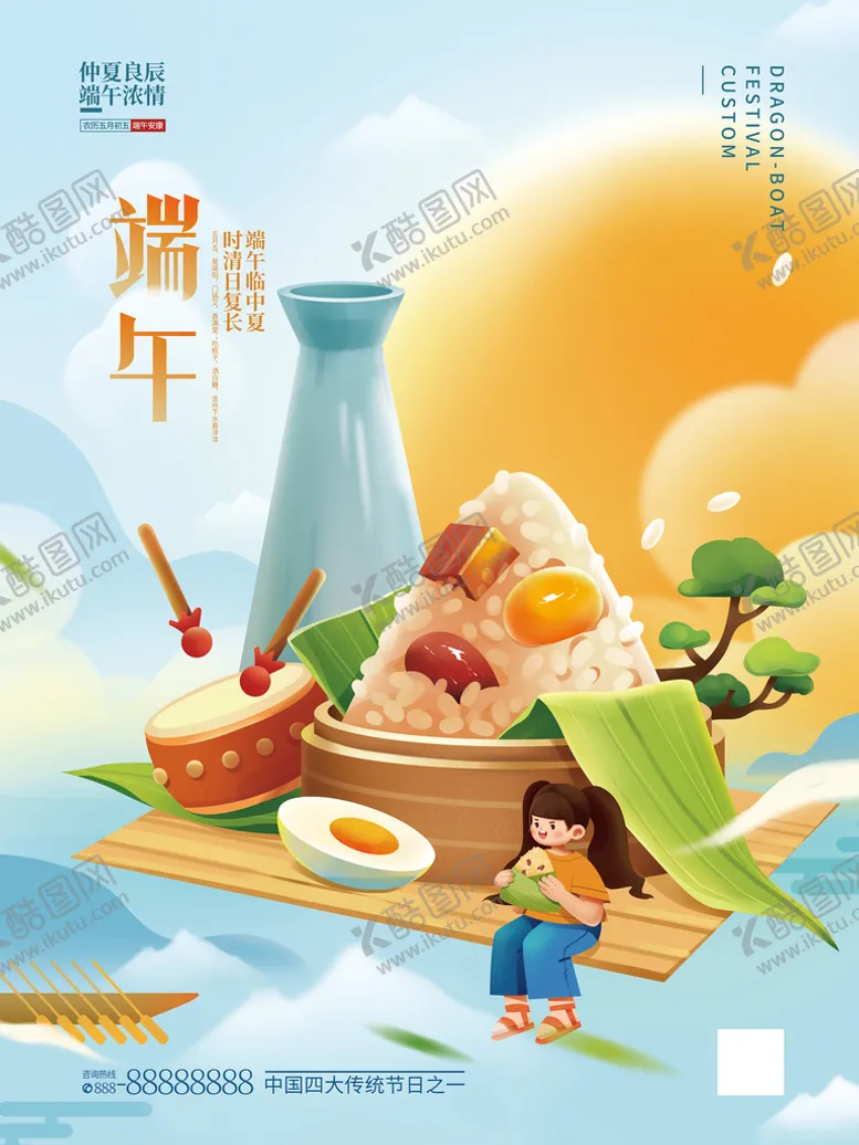 编号：18964009130616221023【酷图网】源文件下载-端午佳节插画海报粽子促销水墨粽子