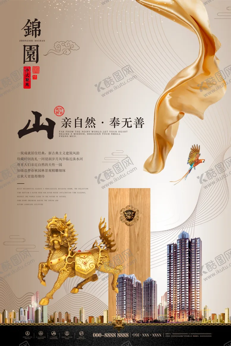 编号：28617711302200277822【酷图网】源文件下载-地产海报