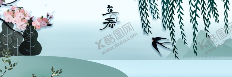 编号：91767703091909494599【酷图网】源文件下载-立春