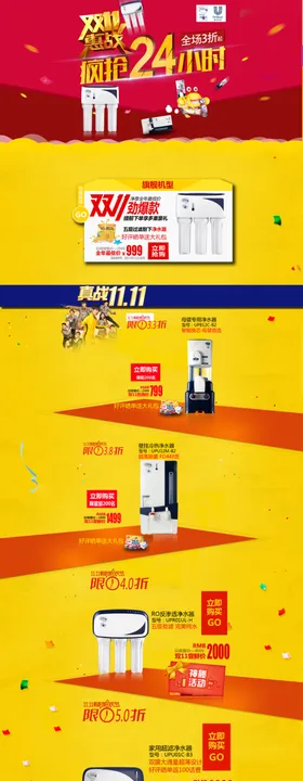 双11首页图片