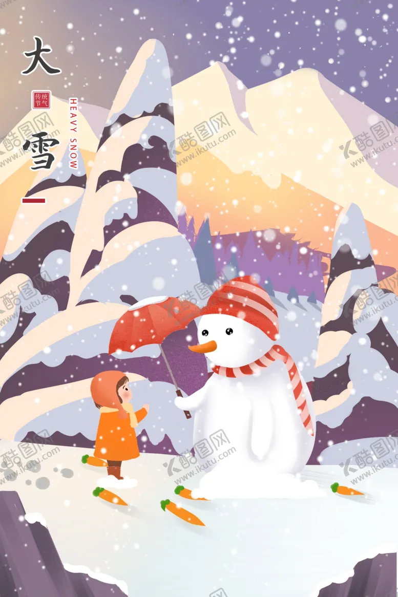编号：39928206270345156449【酷图网】源文件下载-大雪