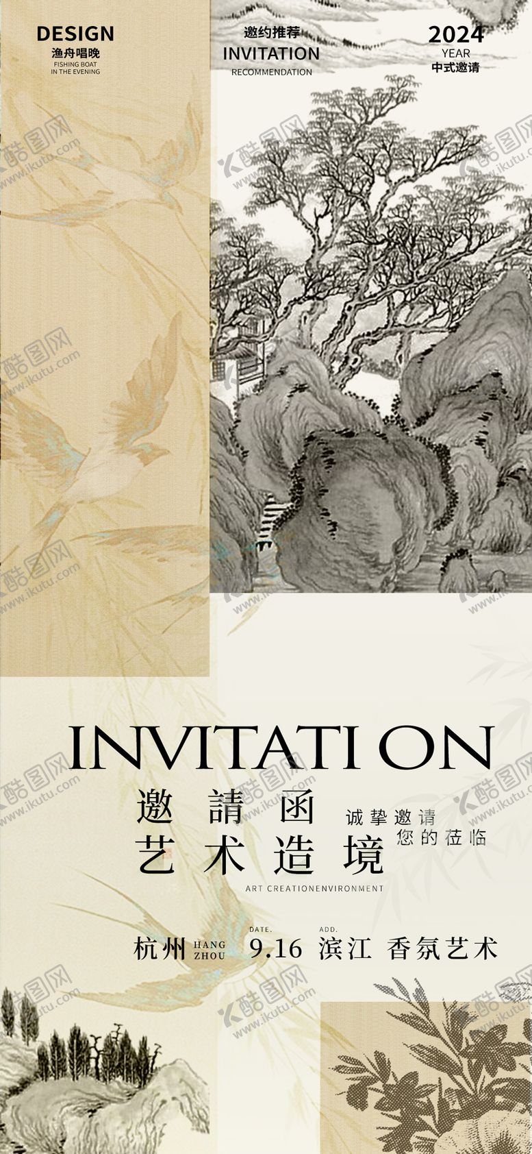 编号：46316201211703441564【酷图网】源文件下载-邀请函