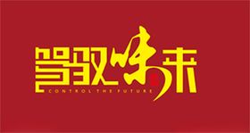 驾驭味来LOGO