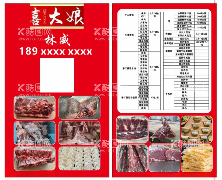 编号：77883512200709251533【酷图网】源文件下载-喜大娘饺子名片宣传卡