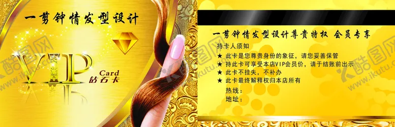 编号：17845502050648218665【酷图网】源文件下载-美发会员卡