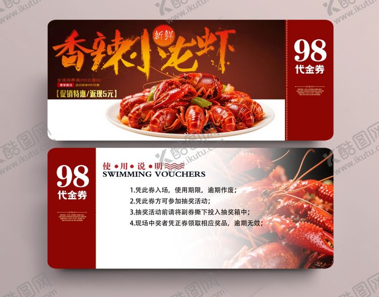 编号：57185806291935448232【酷图网】源文件下载-美食代金券