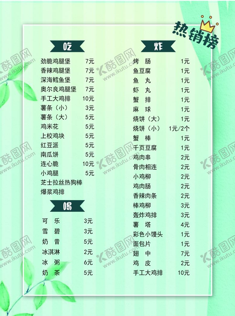 编号：68738606260409228110【酷图网】源文件下载-菜单