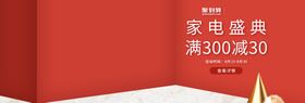 家电盛典