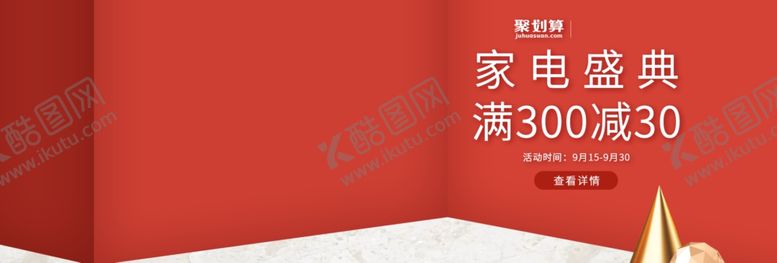 编号：21733607020045304276【酷图网】源文件下载-家电盛典