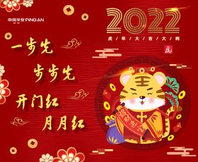 编号：92738610051540237189【酷图网】源文件下载-平安虎年开门红