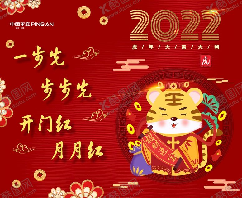 编号：92738610051540237189【酷图网】源文件下载-平安虎年开门红