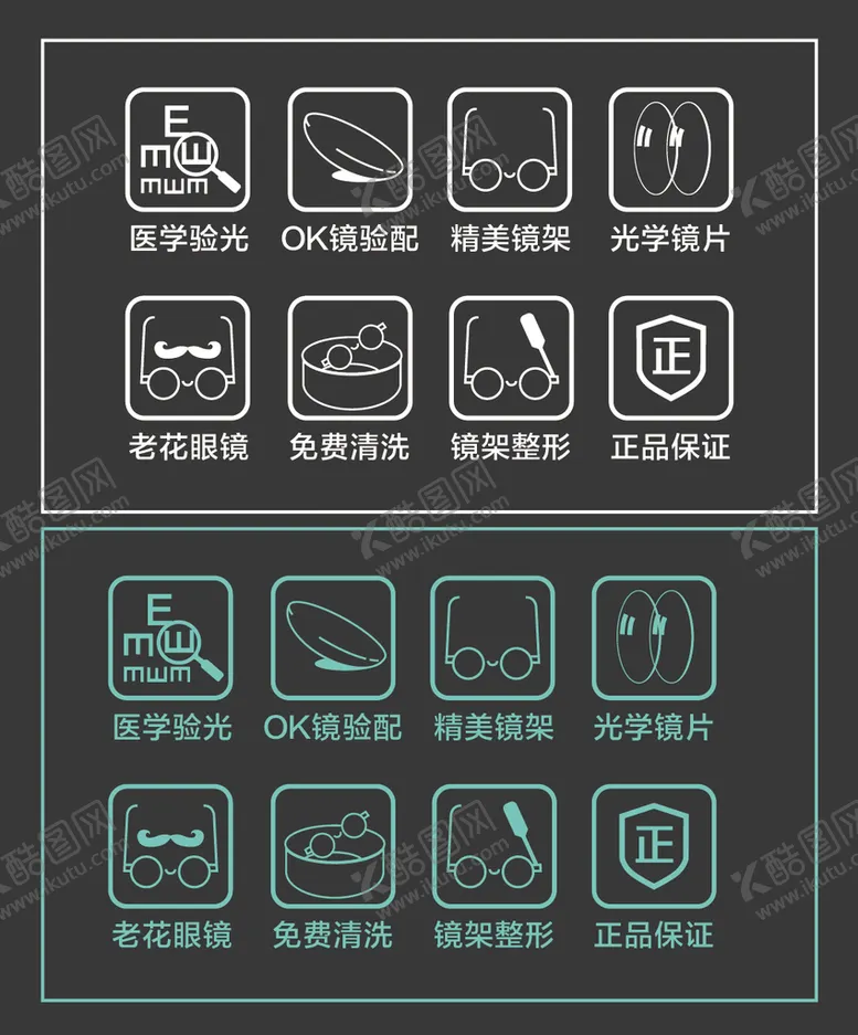 编号：70425811160527223847【酷图网】源文件下载-验光配镜UI