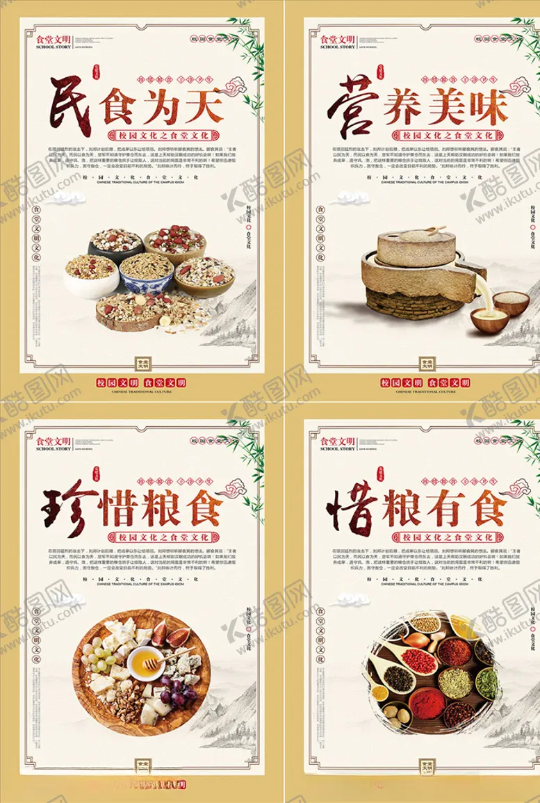 编号：49923806251527578081【酷图网】源文件下载-食堂文化