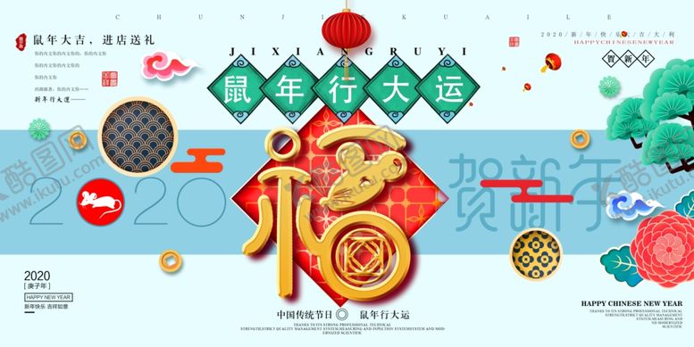 编号：99518009261017358580【酷图网】源文件下载-鼠年大吉