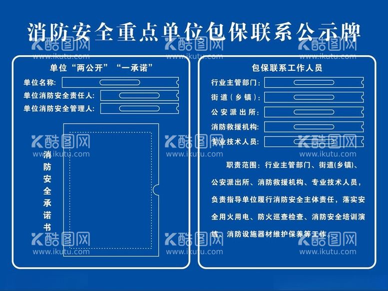 编号：22394102280435276312【酷图网】源文件下载-消防安全公示牌