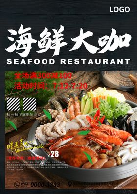 海鲜大咖