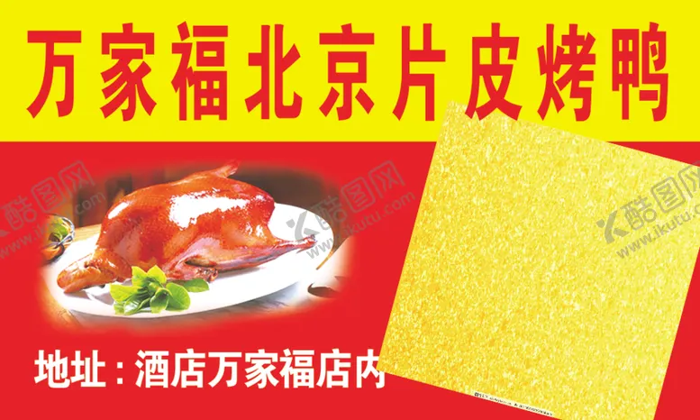 编号：88350403280013106287【酷图网】源文件下载-脆皮烤鸭