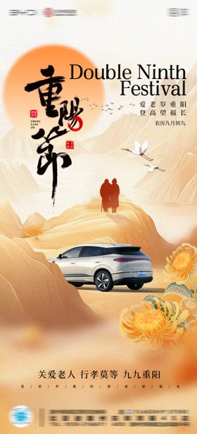 汽车4S店重阳节海报