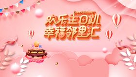 生日趴幼儿园卡通