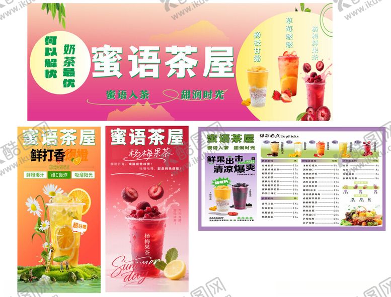 编号：29114004040544283717【酷图网】源文件下载-蜜语茶居饮品促销菜单