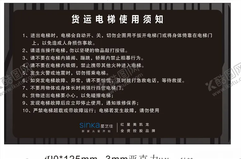 编号：84087303272358123571【酷图网】源文件下载-货梯使用须知