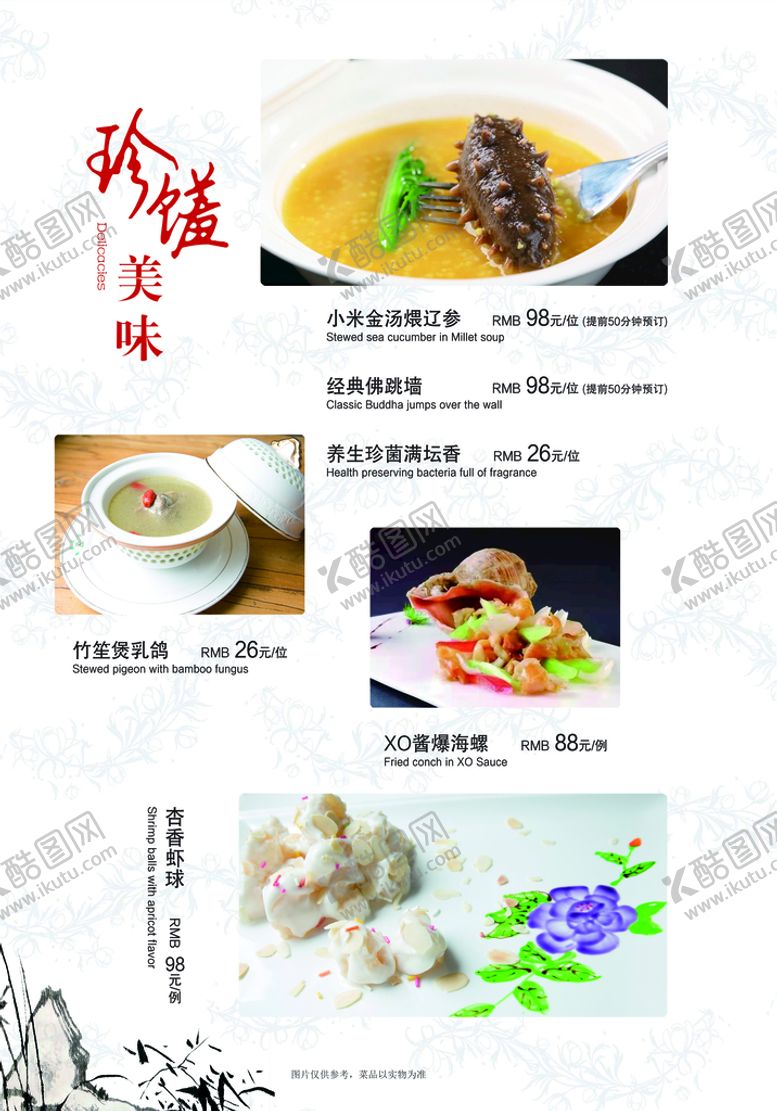 编号：81254609130027362370【酷图网】源文件下载-菜谱