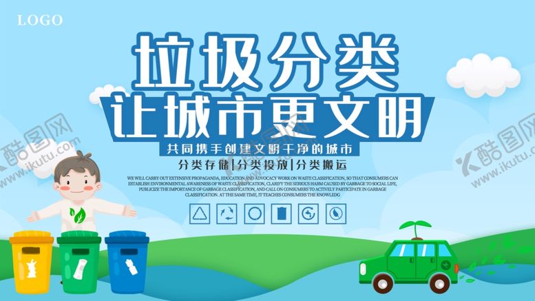 编号：15921309211654011974【酷图网】源文件下载-垃圾分类