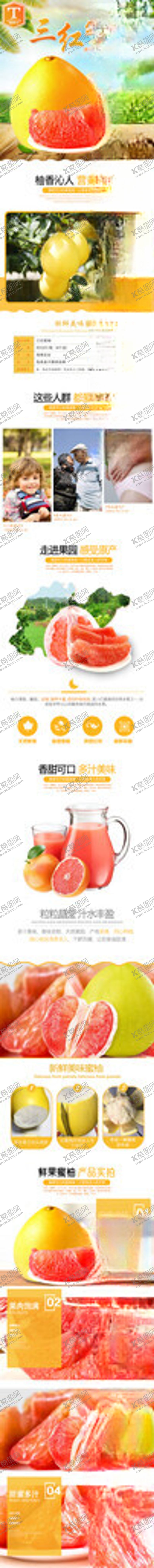 编号：81120902221648331589【酷图网】源文件下载-海南三红蜜柚详情页