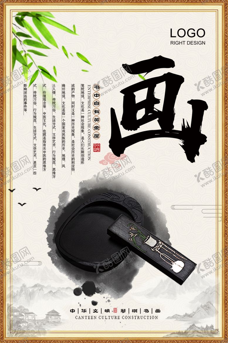 编号：78330010290336438300【酷图网】源文件下载-琴棋书画