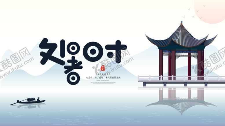编号：78085110182129488391【酷图网】源文件下载-处暑