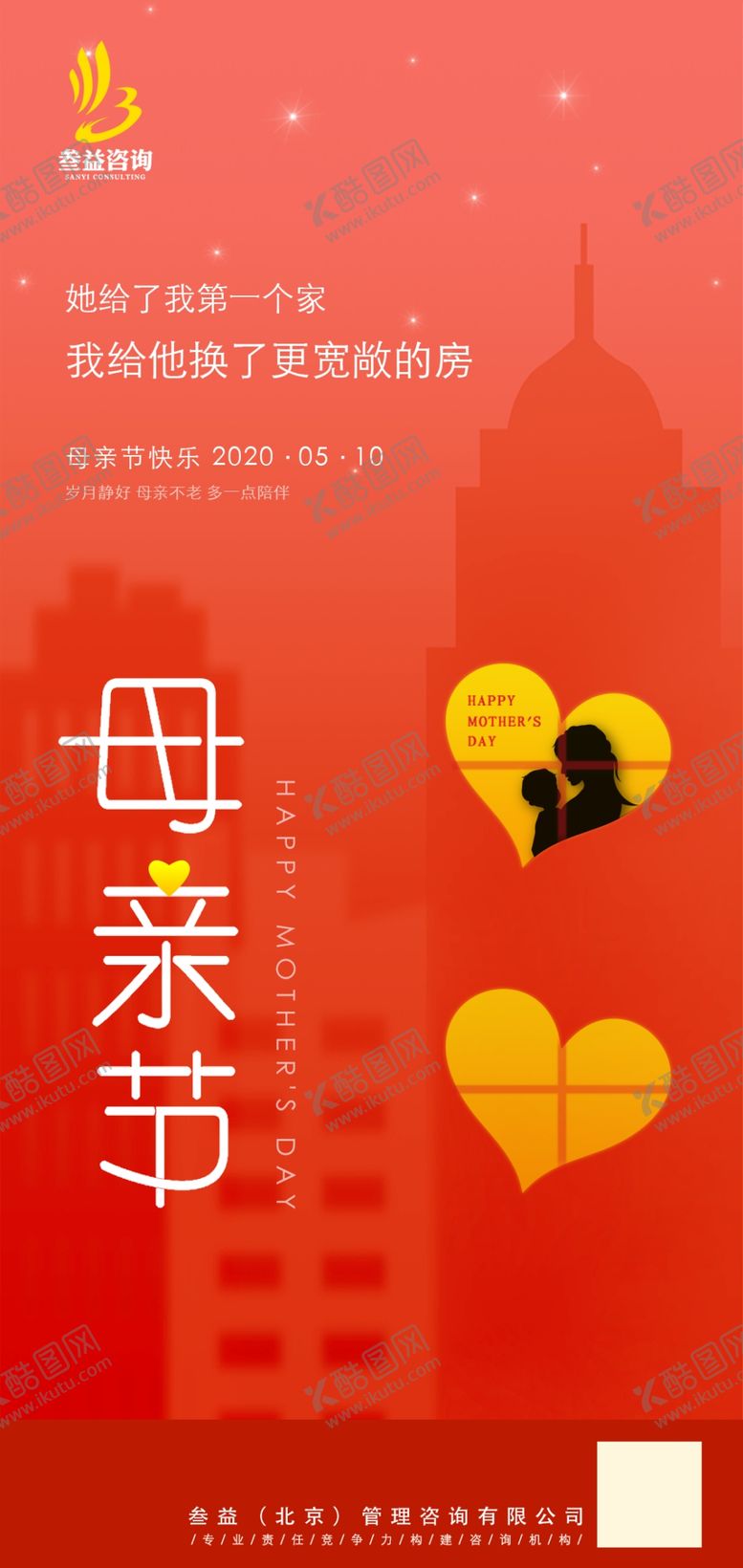 编号：59007007140102105429【酷图网】源文件下载-母亲节