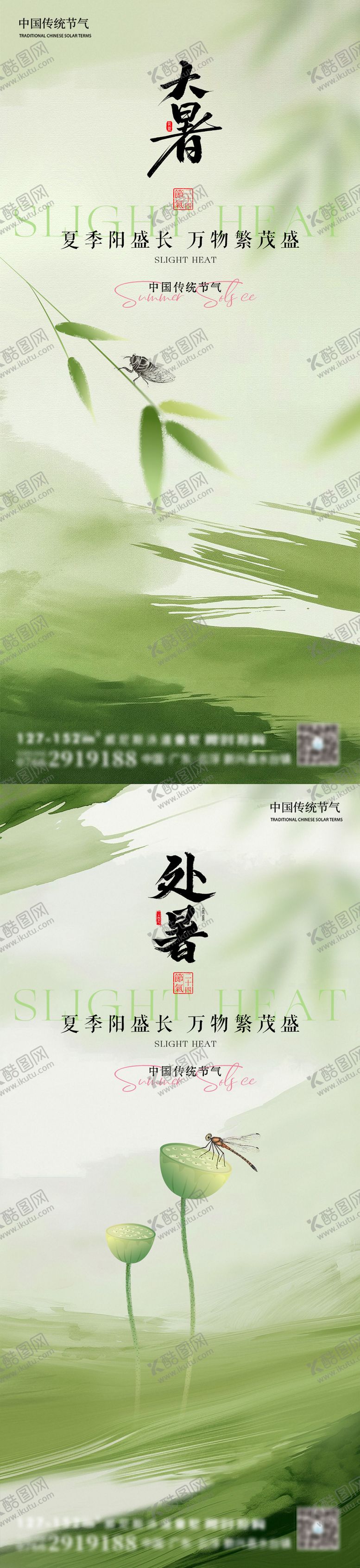 编号：34391107072307525255【酷图网】源文件下载-大暑海报