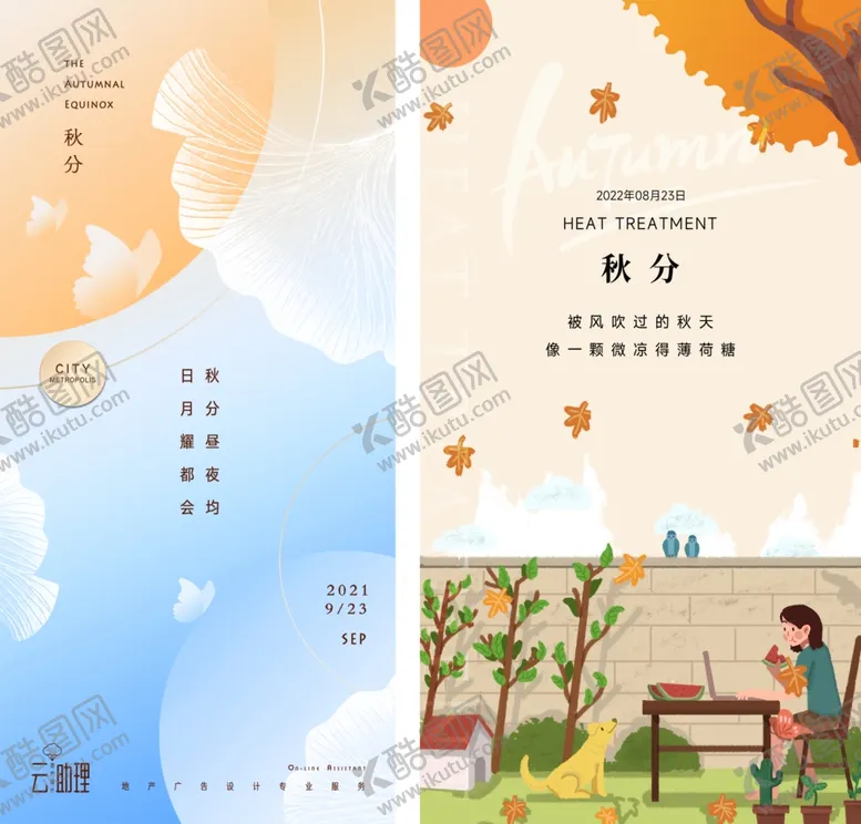 编号：11461010191626377856【酷图网】源文件下载-秋分