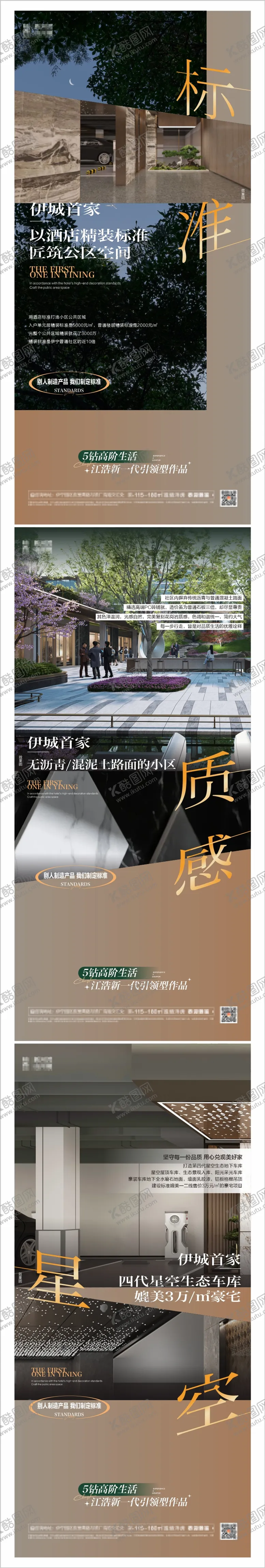 编号：89929305222157366299【酷图网】源文件下载-地产价值点系列海报