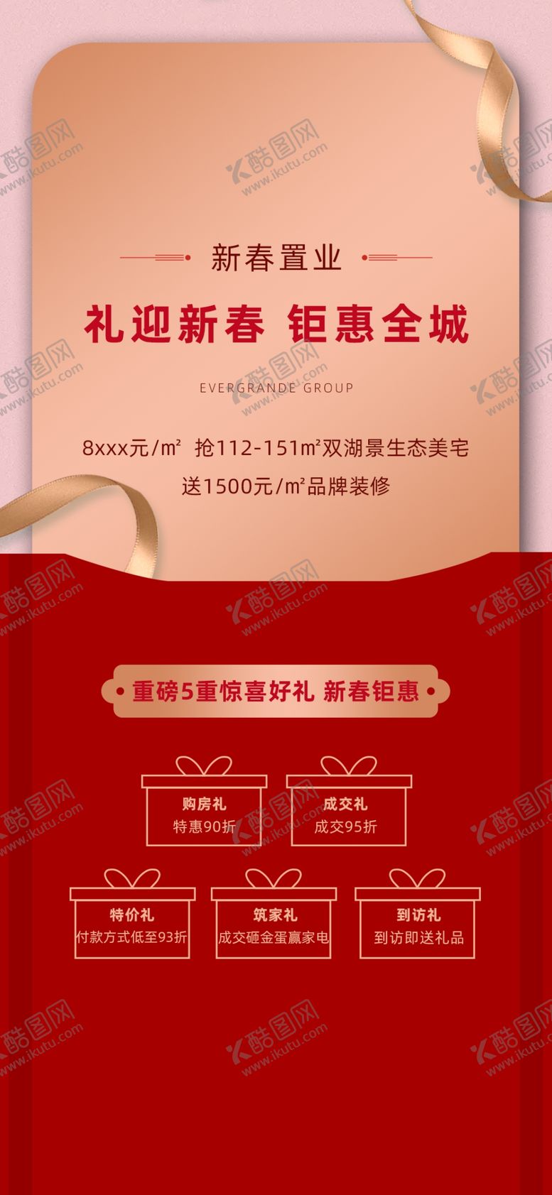 编号：33565709191143005185【酷图网】源文件下载-地产质感红金钜惠好礼活动单图