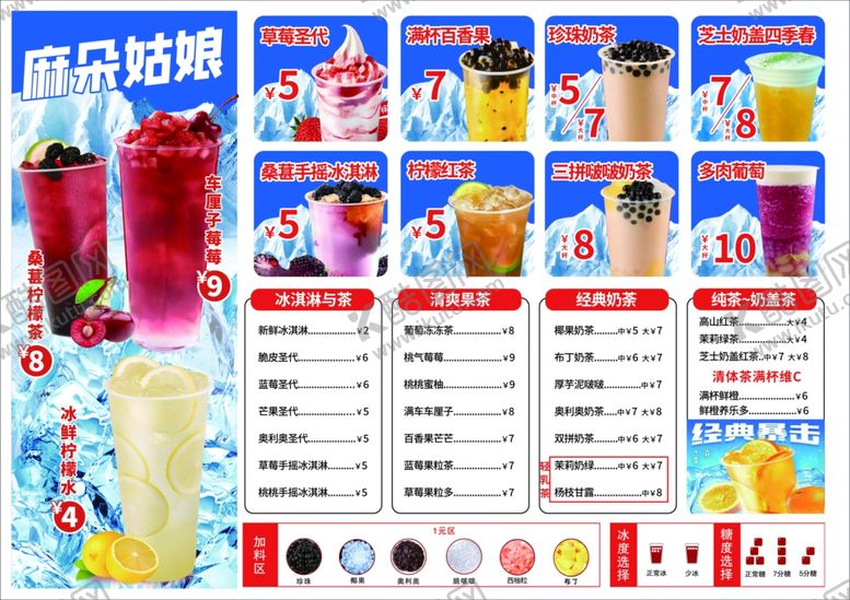 编号：50003904031526267648【酷图网】源文件下载-奶茶店价目表