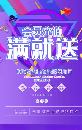 会员日海报