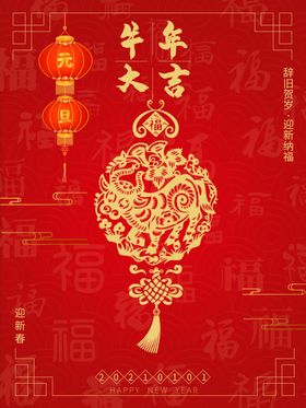 牛年大吉