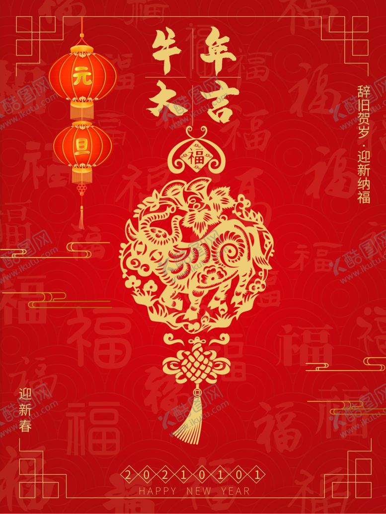 编号：73286305030421459929【酷图网】源文件下载-牛年大吉