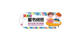 图书阅览室管理制度
