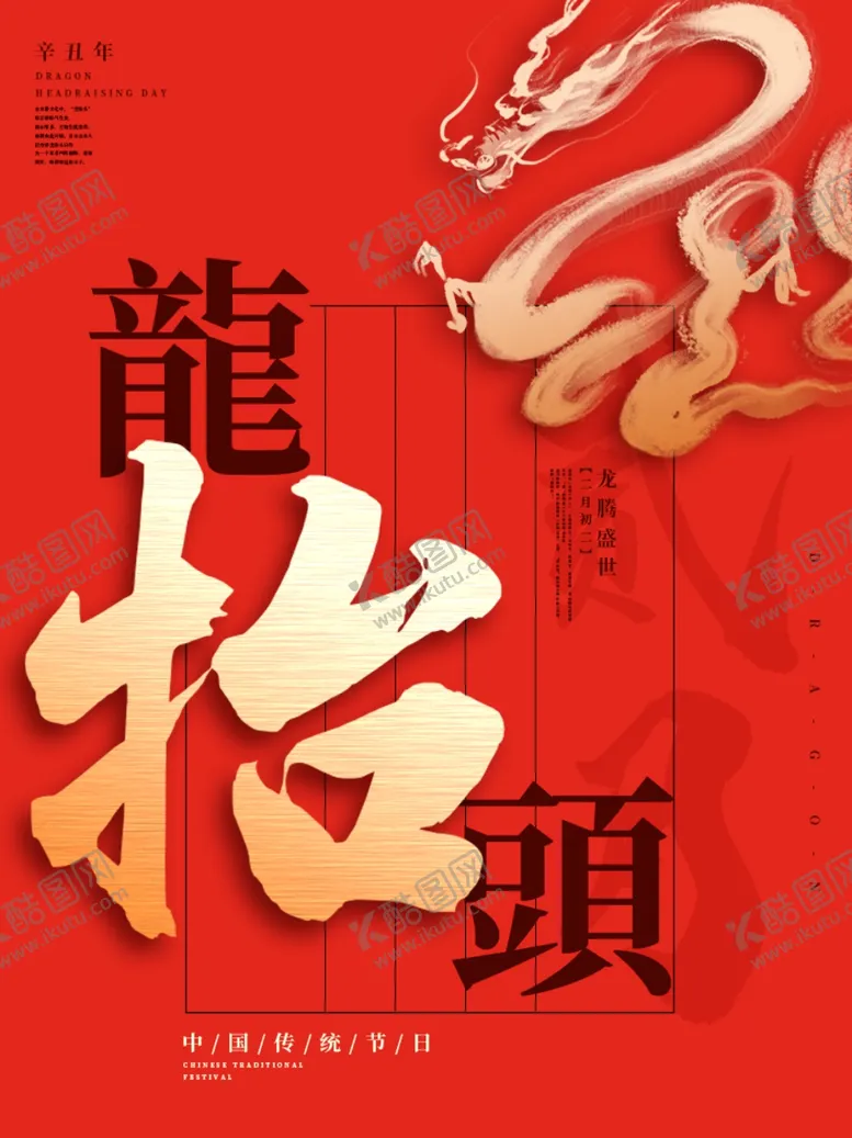 编号：96206403142255342100【酷图网】源文件下载-龙抬头