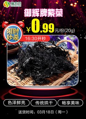 限时秒杀御辉牌紫菜