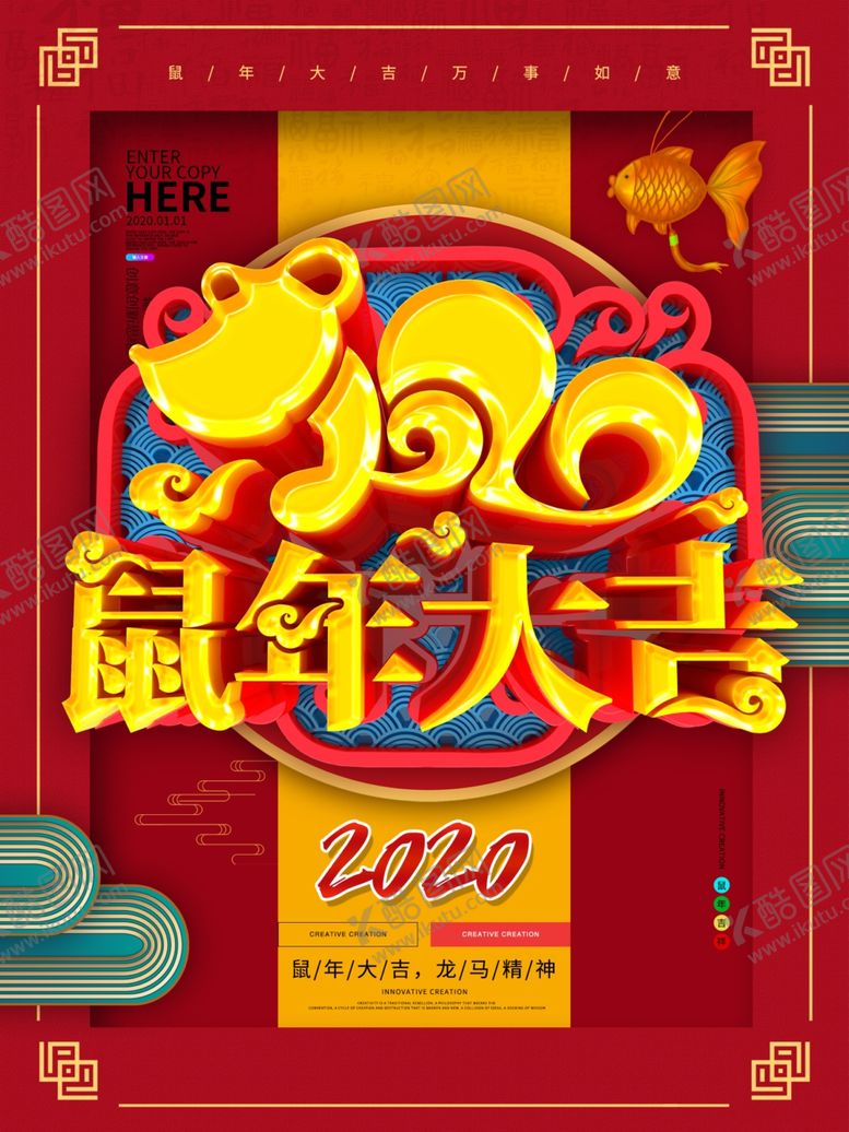 编号：80613710070042115337【酷图网】源文件下载-2020鼠年海报