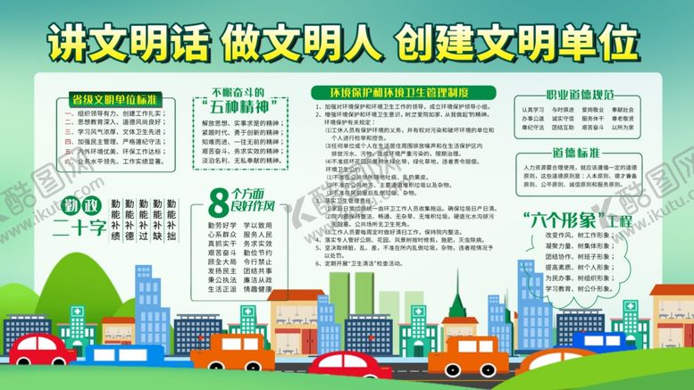 编号：22164705100517308128【酷图网】源文件下载-文明展板