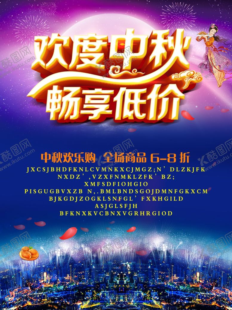 编号：62231009290744115893【酷图网】源文件下载-超市海报