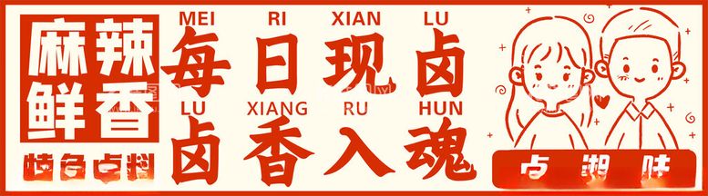 编号：68705112020321121369【酷图网】源文件下载-卤味海报